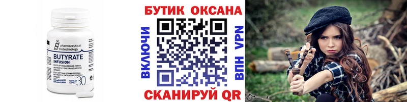 БУТИРАТ 99%  Цивильск 