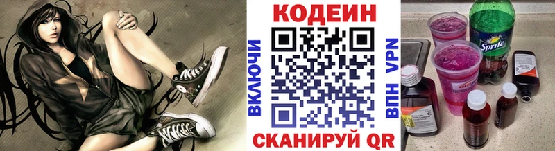 Кодеин напиток Lean (лин) даркнет сайт Цивильск